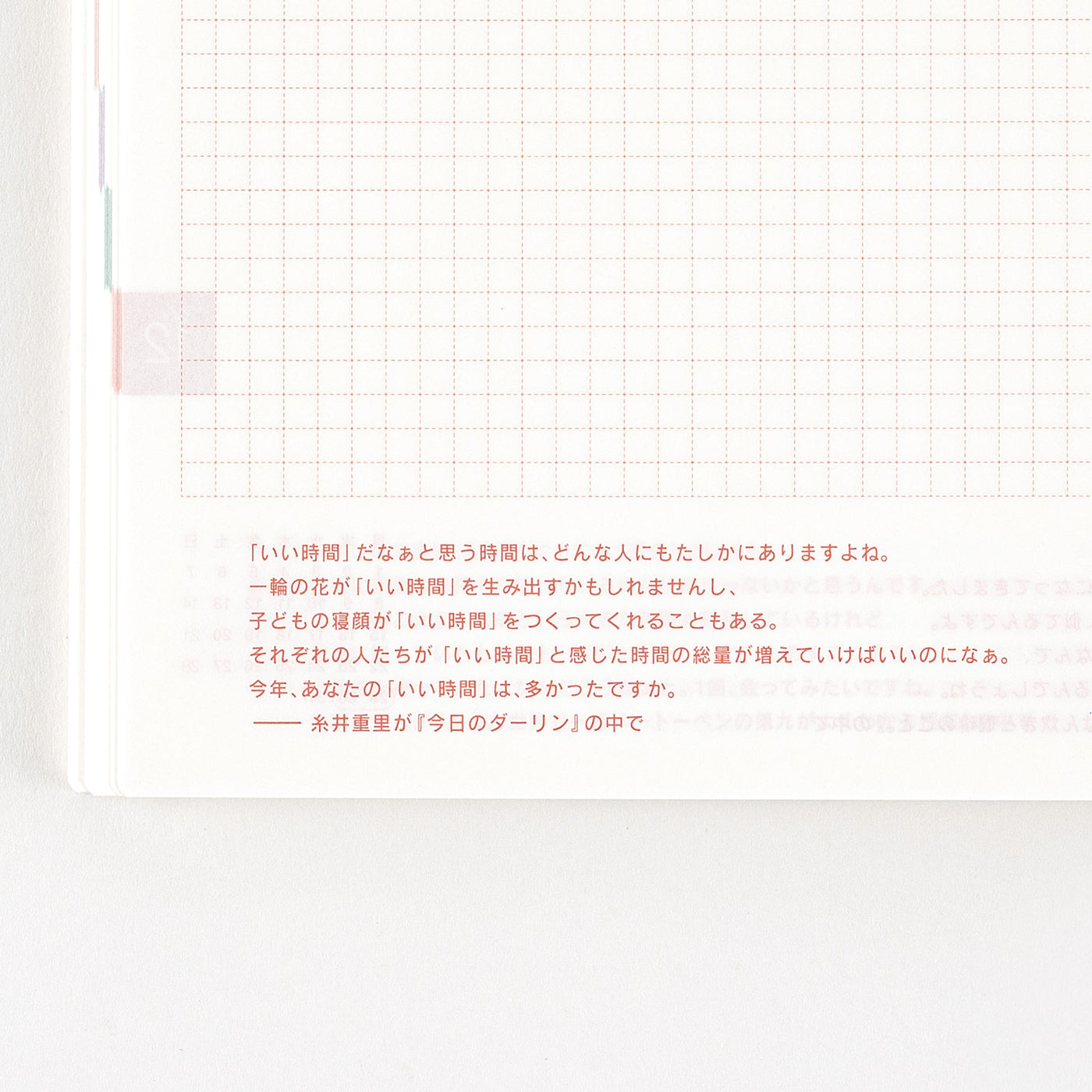 Hobonichi Techo 2025 Cousin Avec, A5 (Japonais)